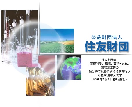 Logo of Sumitomo Foundation